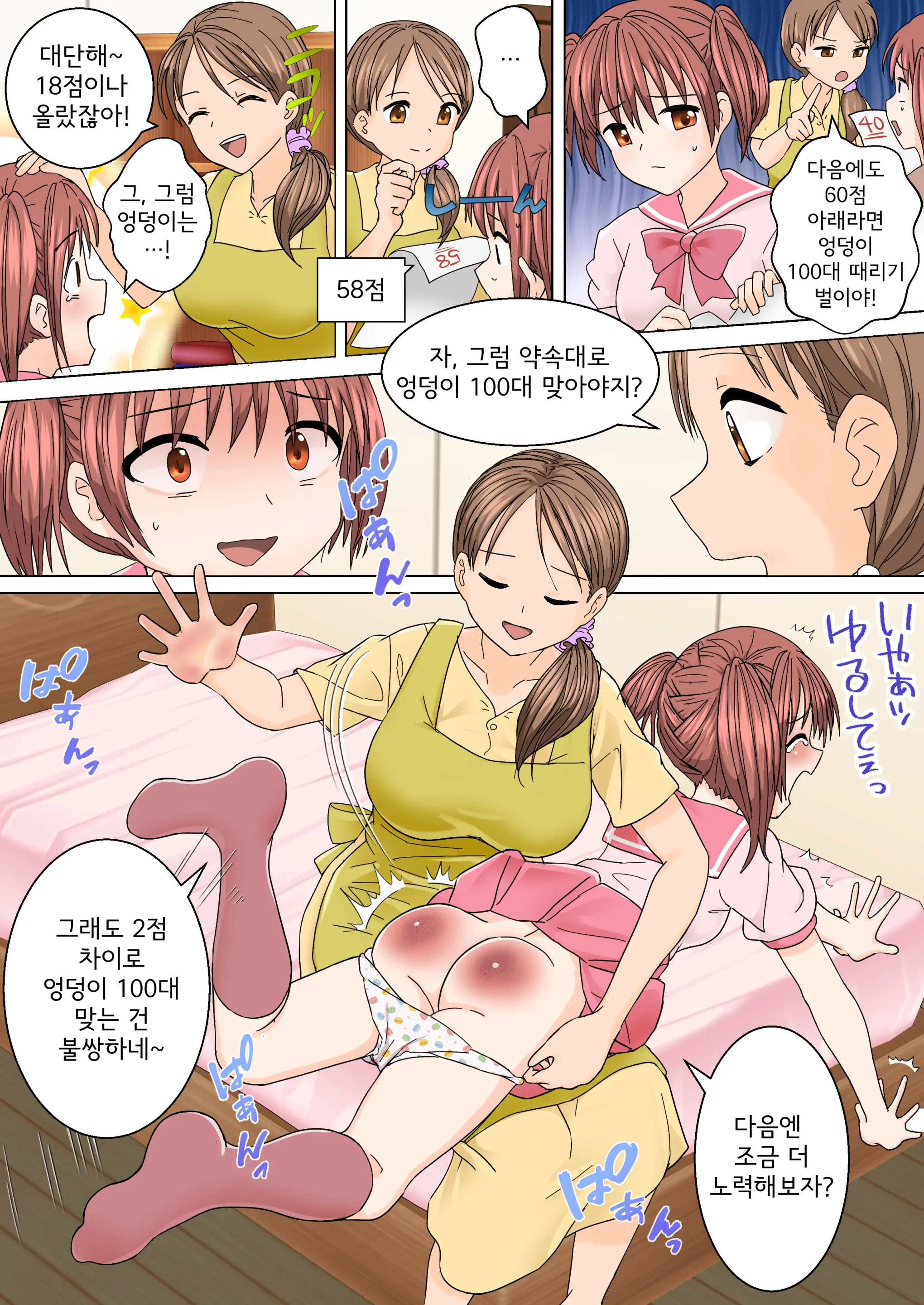 My Spanking Friends